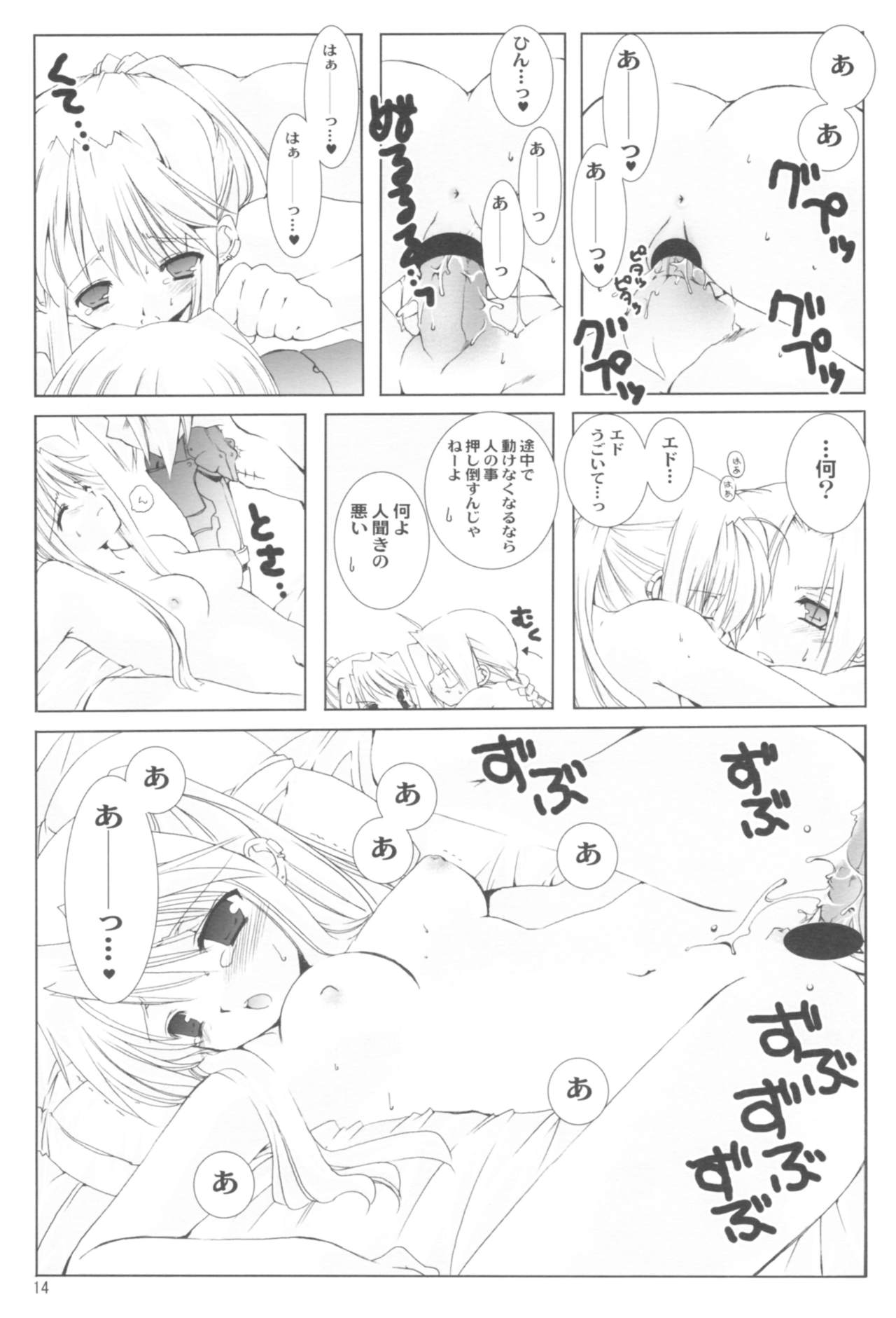 Naedoko Ikusei Kansatsu Kiroku - Page 14