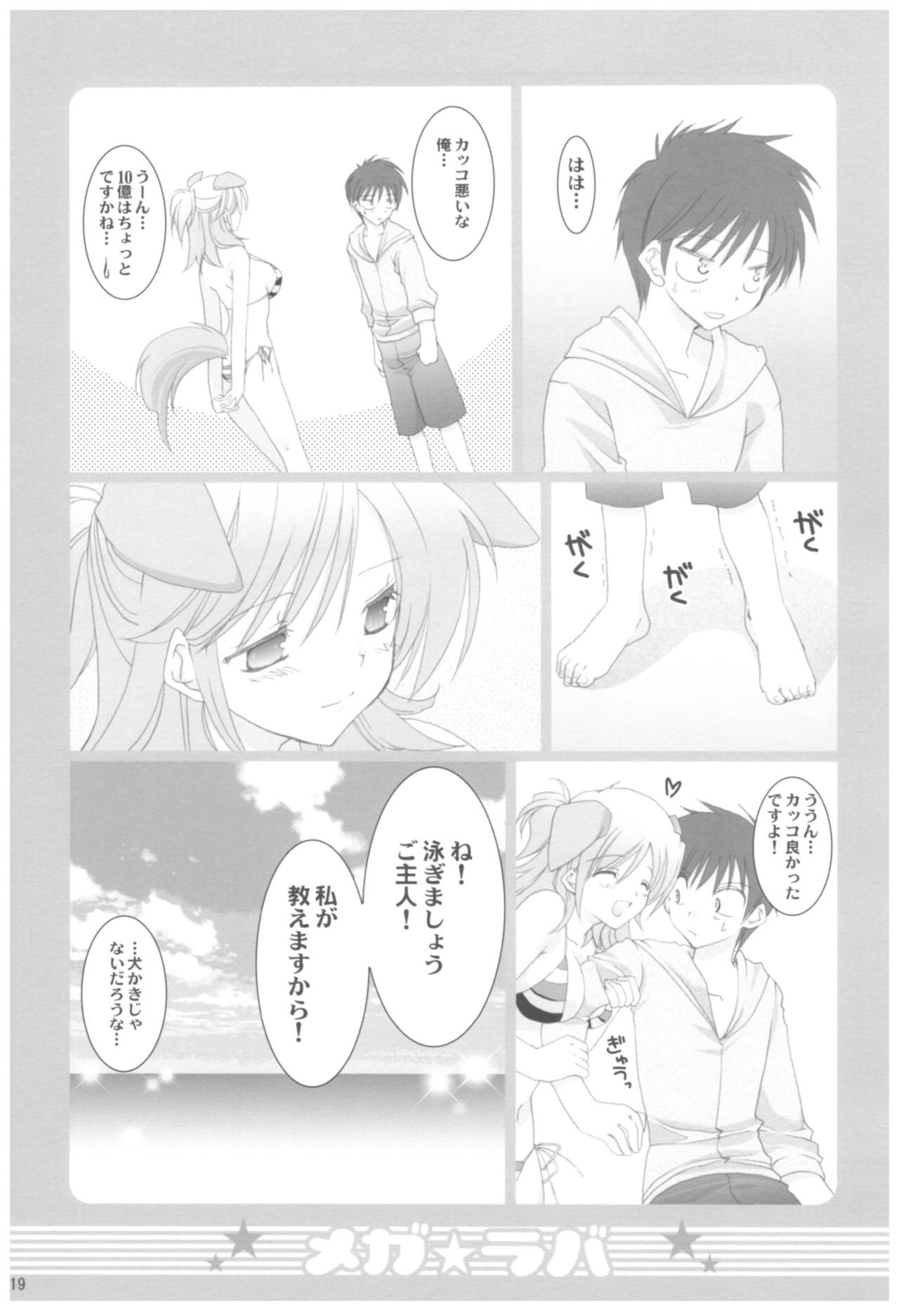 Naedoko Ikusei Kansatsu Kiroku - Page 219