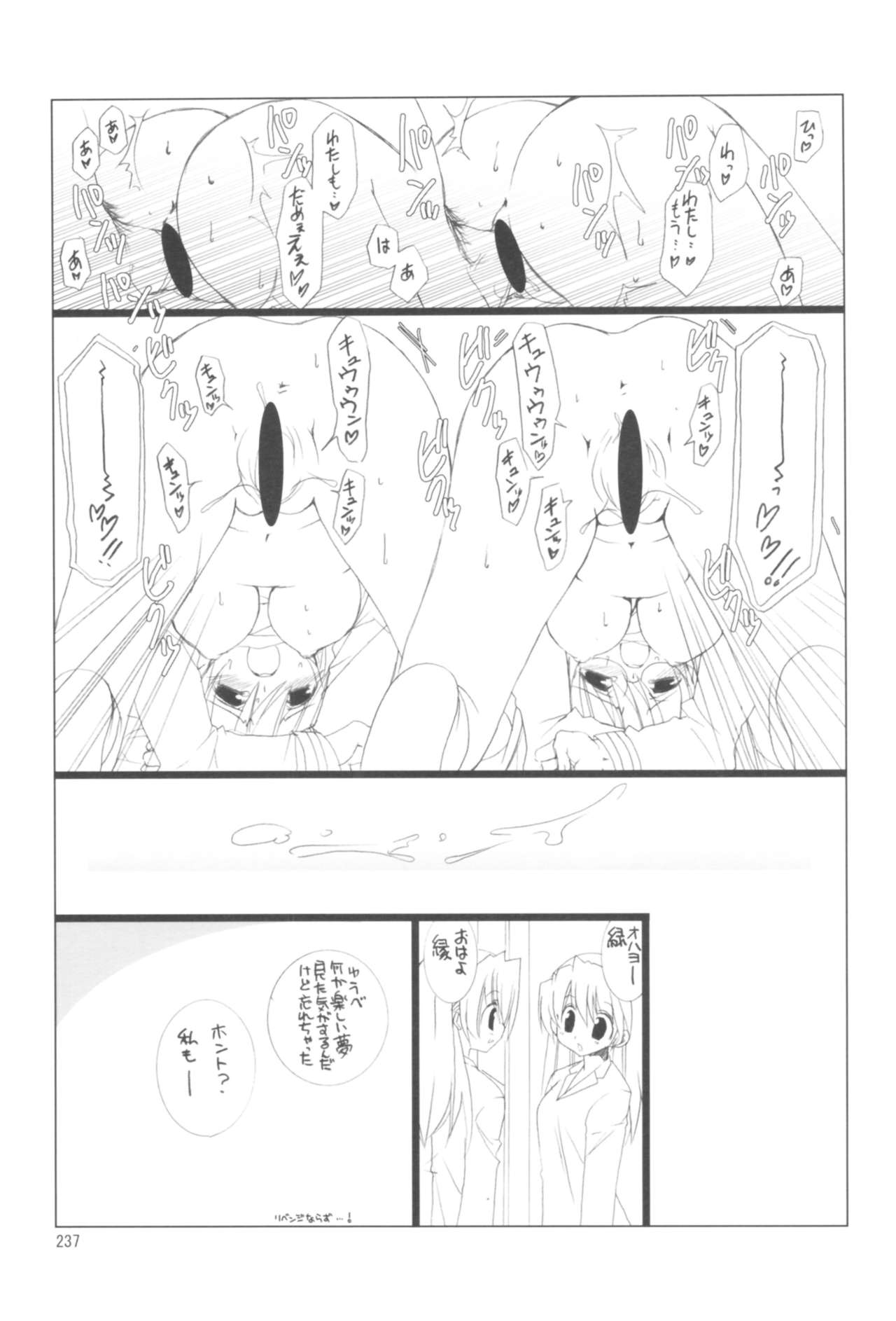 Naedoko Ikusei Kansatsu Kiroku - Page 237