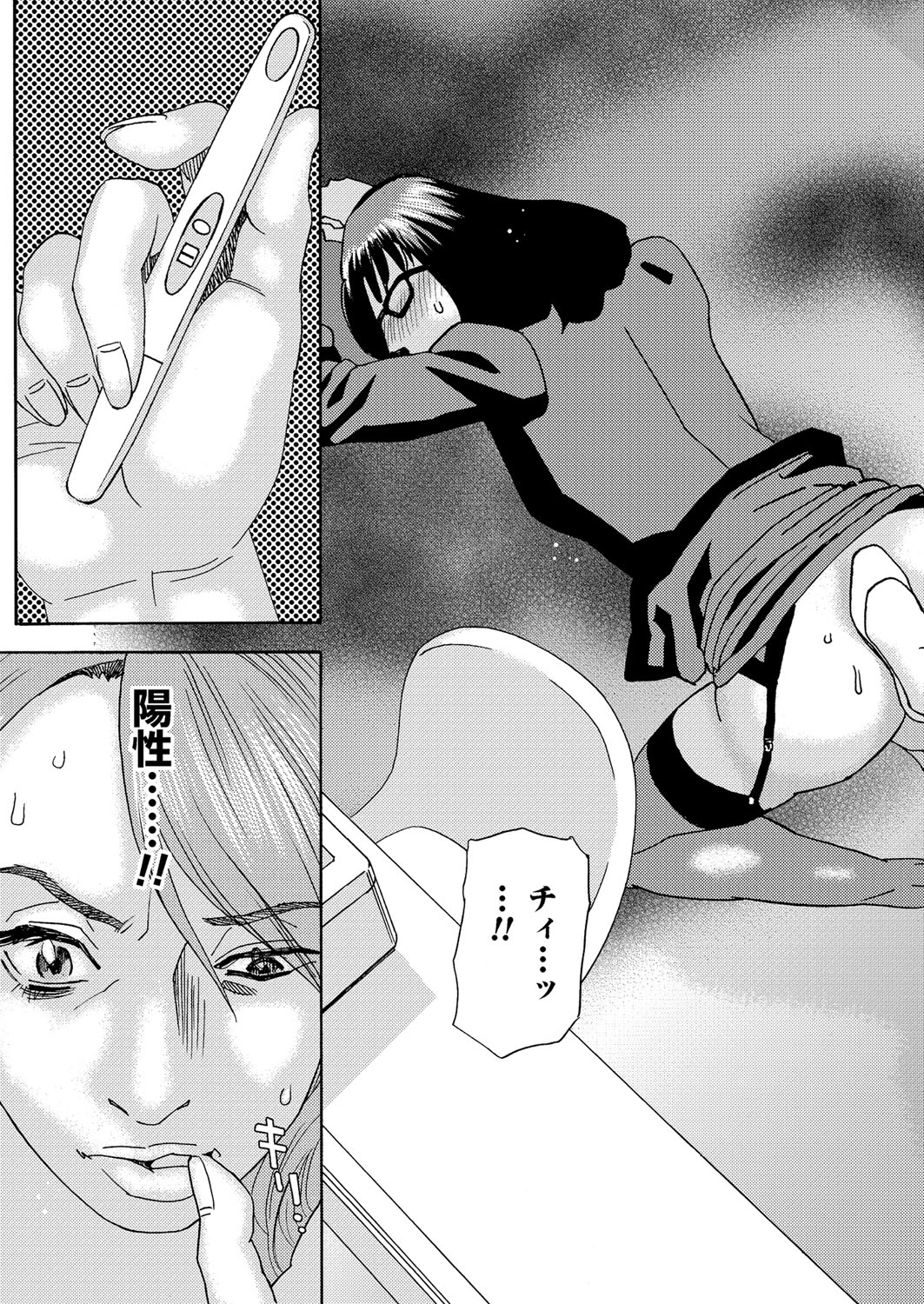 肉の塔  Ch. 01-07 - Page 111