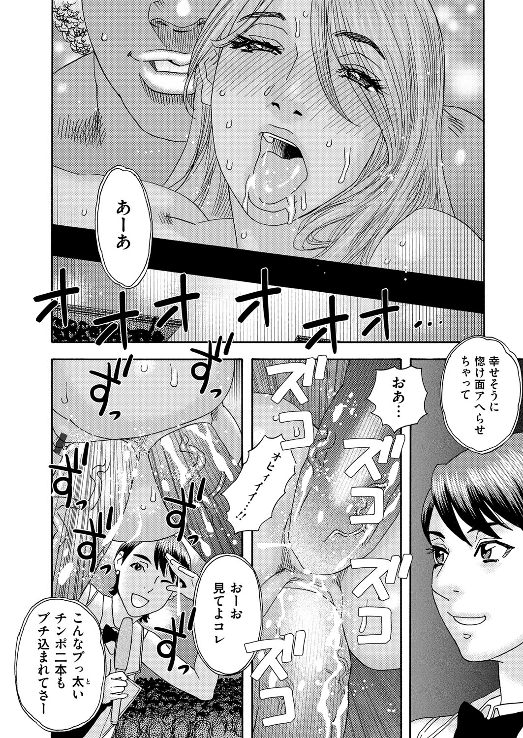 肉の塔  Ch. 01-07 - Page 148