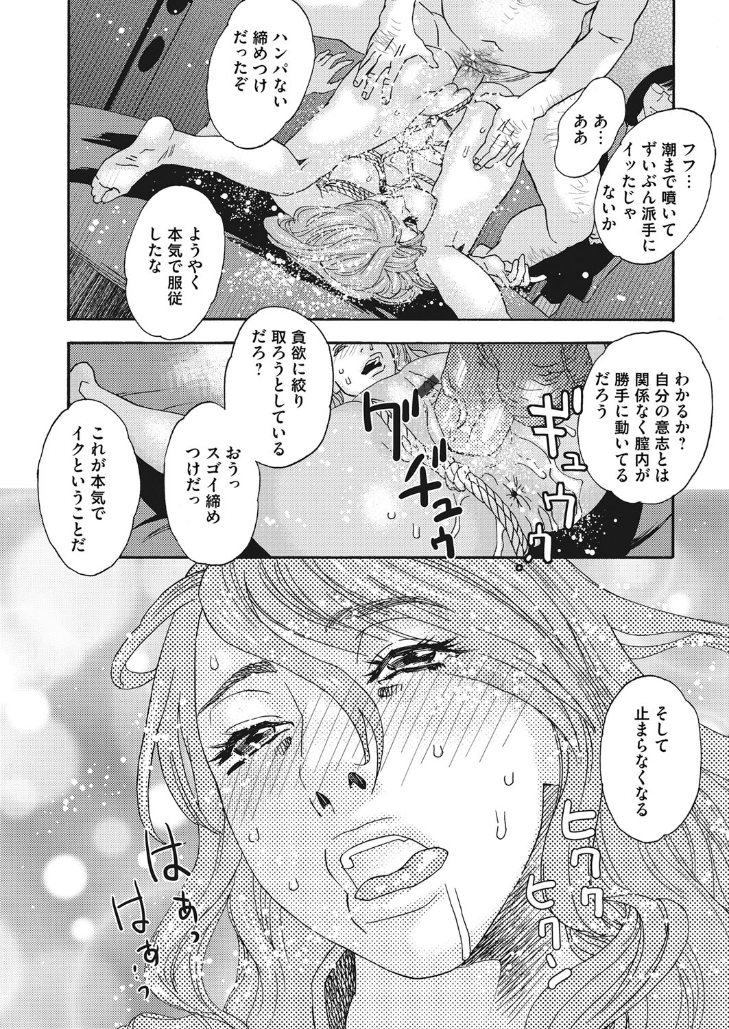 肉の塔  Ch. 01-07 - Page 96