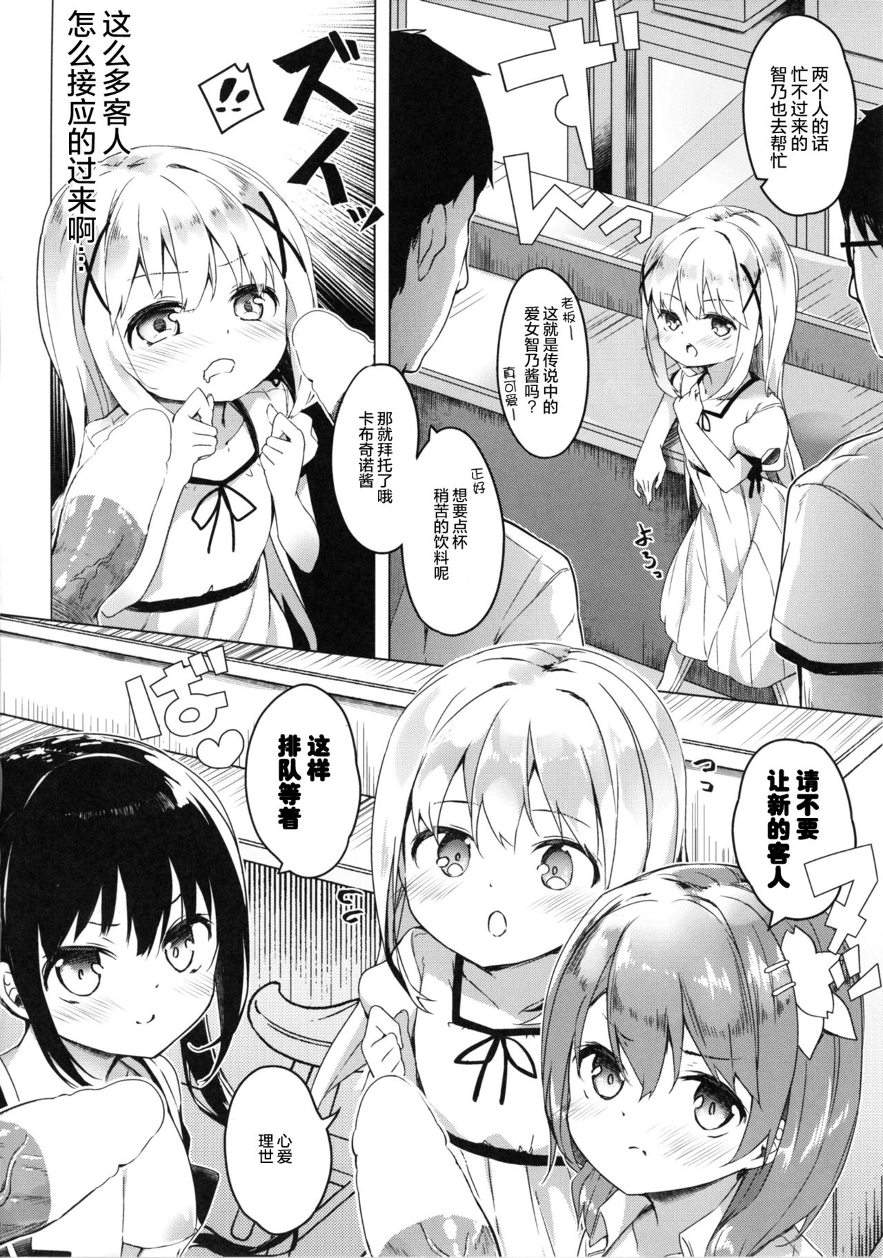 Attaka Hokkori Usagi Koya - Page 18
