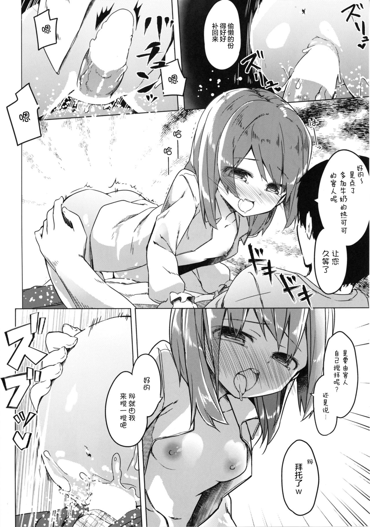 Attaka Hokkori Usagi Koya - Page 24