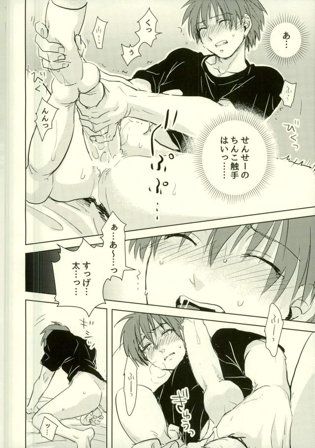 Etsuraku no Kiiroi Shokushu - Page 12