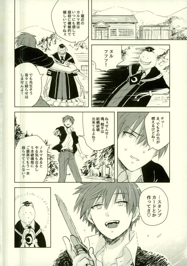 Etsuraku no Kiiroi Shokushu - Page 18