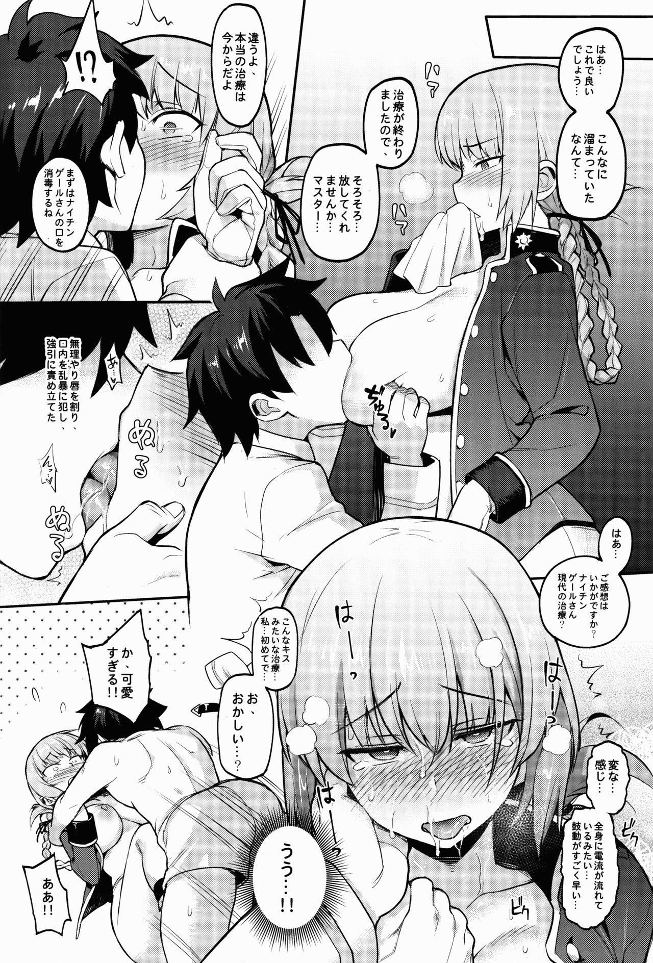 Seishori Servant IN My Room - Page 10
