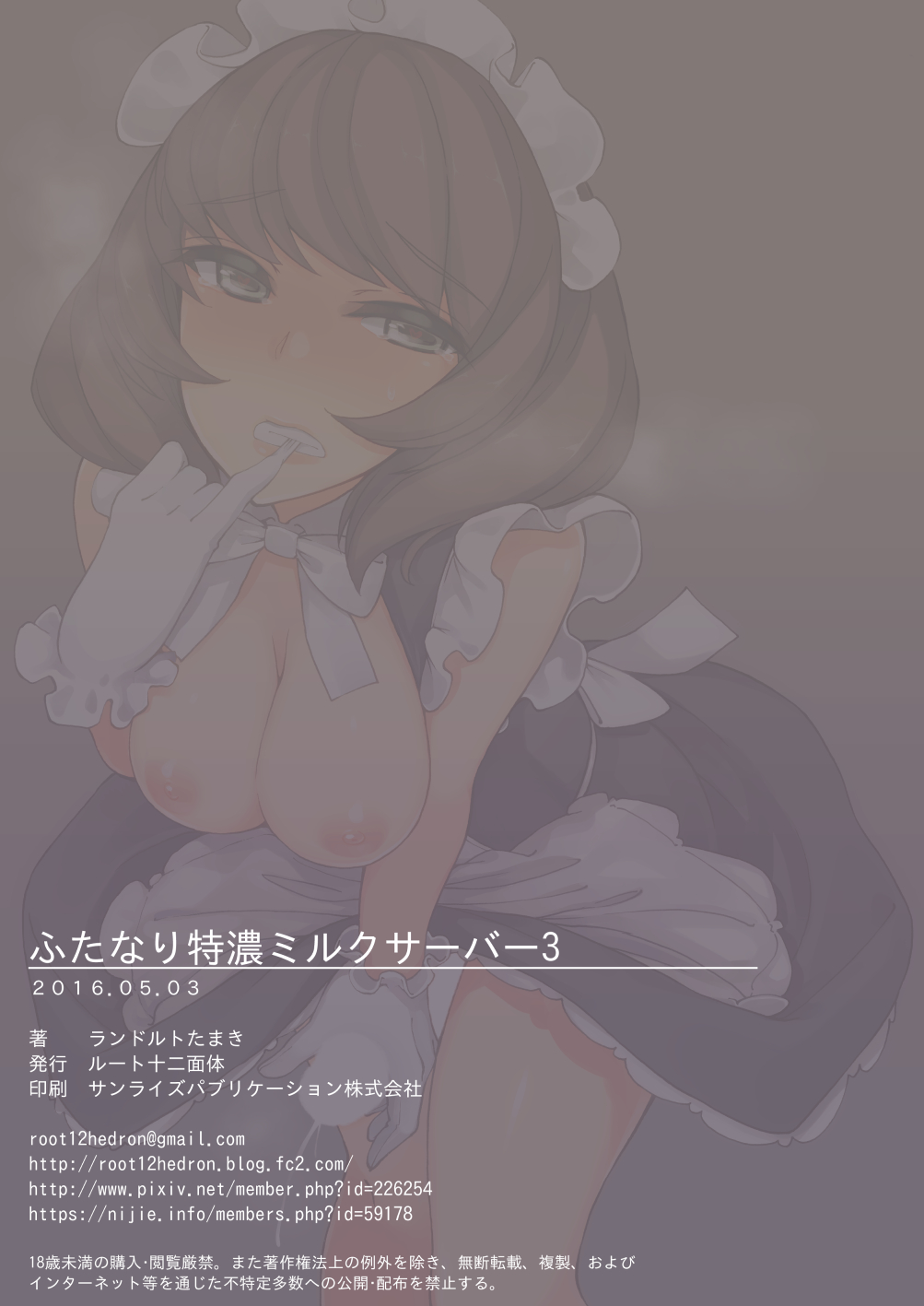 Futanari Tokunou Milk Server 3 - Page 20