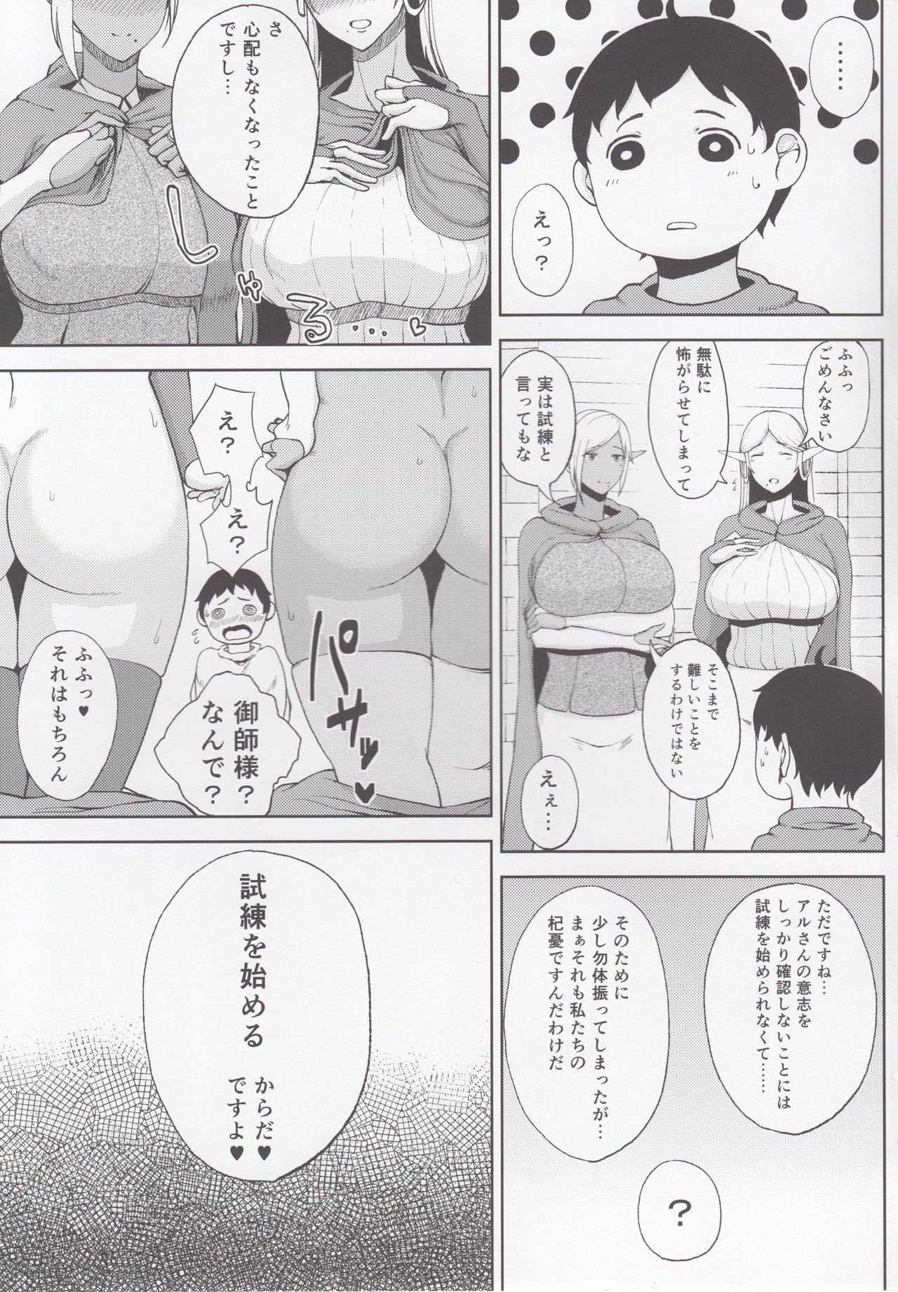 Elf no Mukotori - Page 4