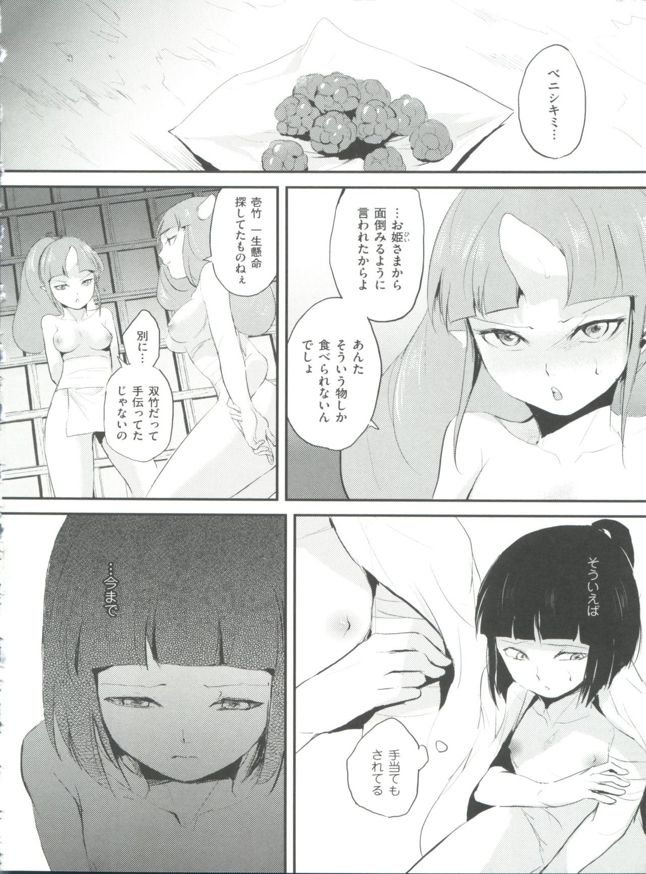 Naburi no Kyoushitsu - Page 133