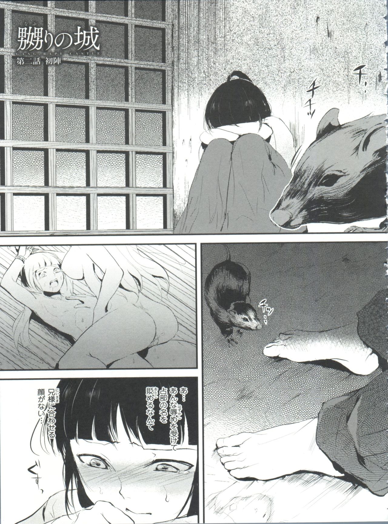 Naburi no Kyoushitsu - Page 74