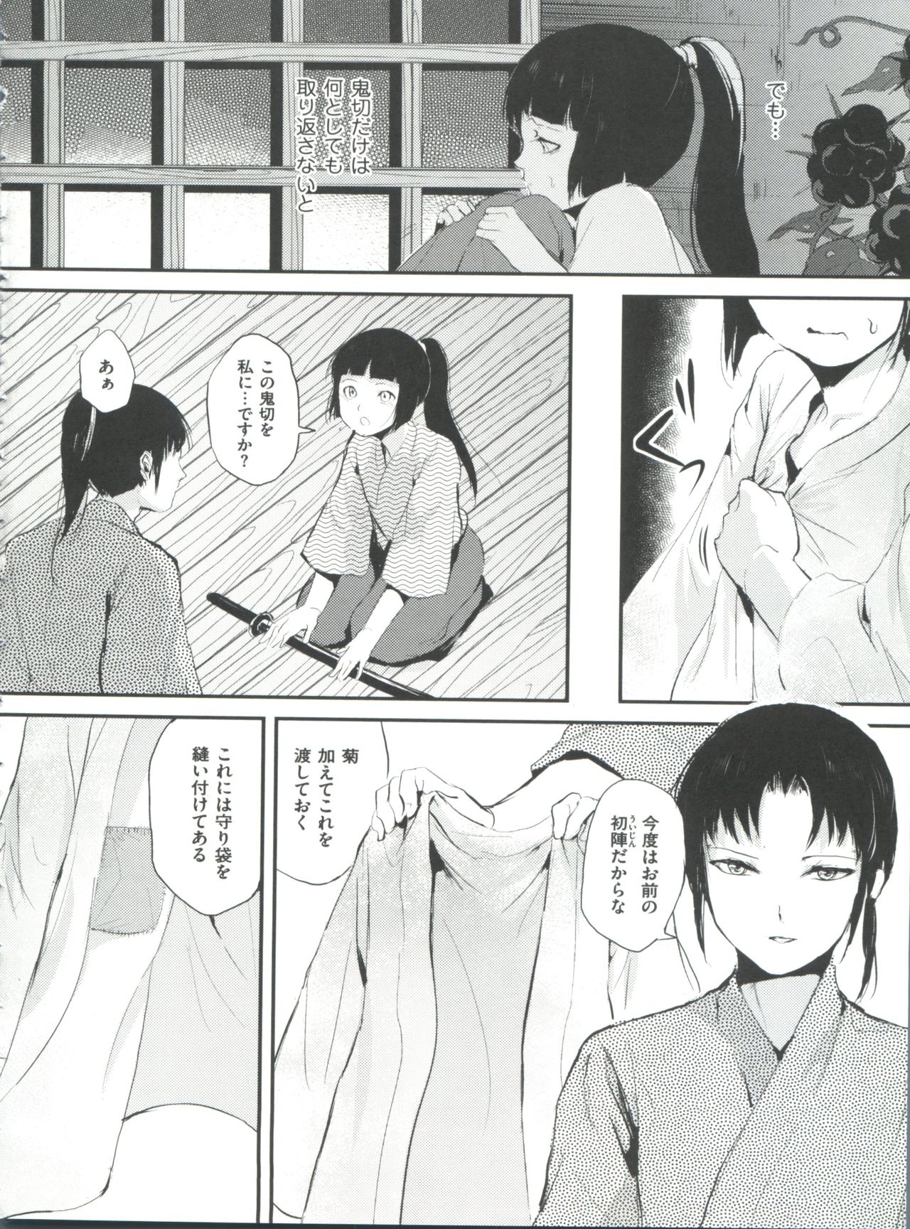 Naburi no Kyoushitsu - Page 75