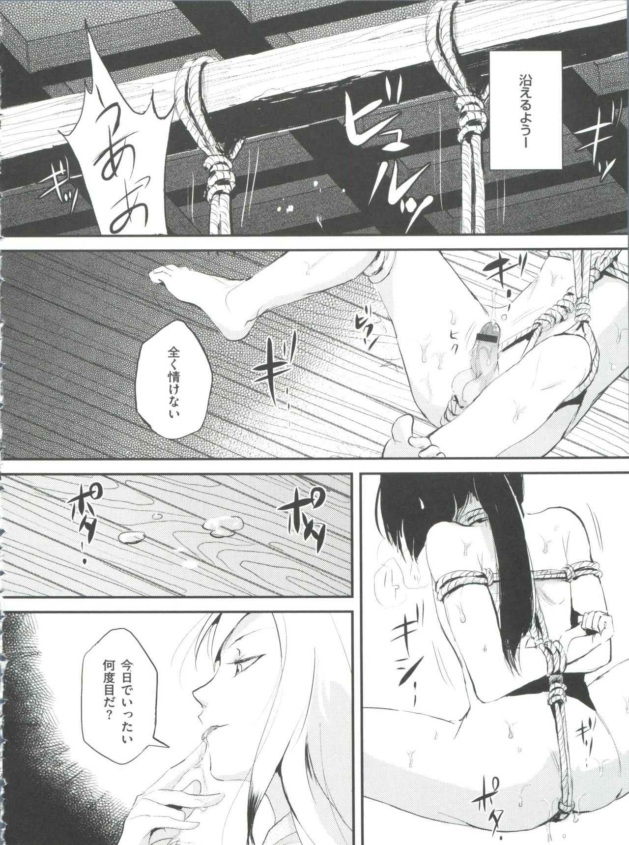 Naburi no Kyoushitsu - Page 77