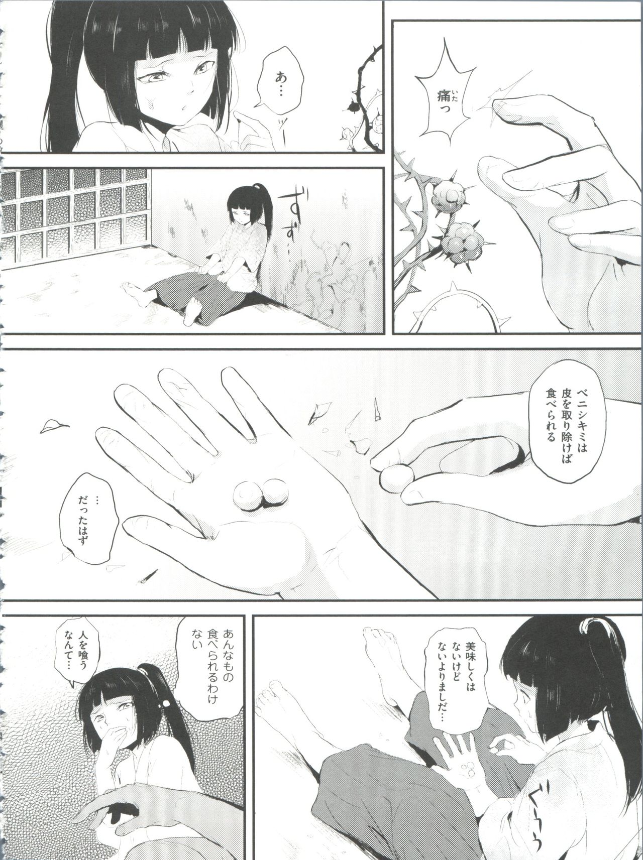 Naburi no Kyoushitsu - Page 93