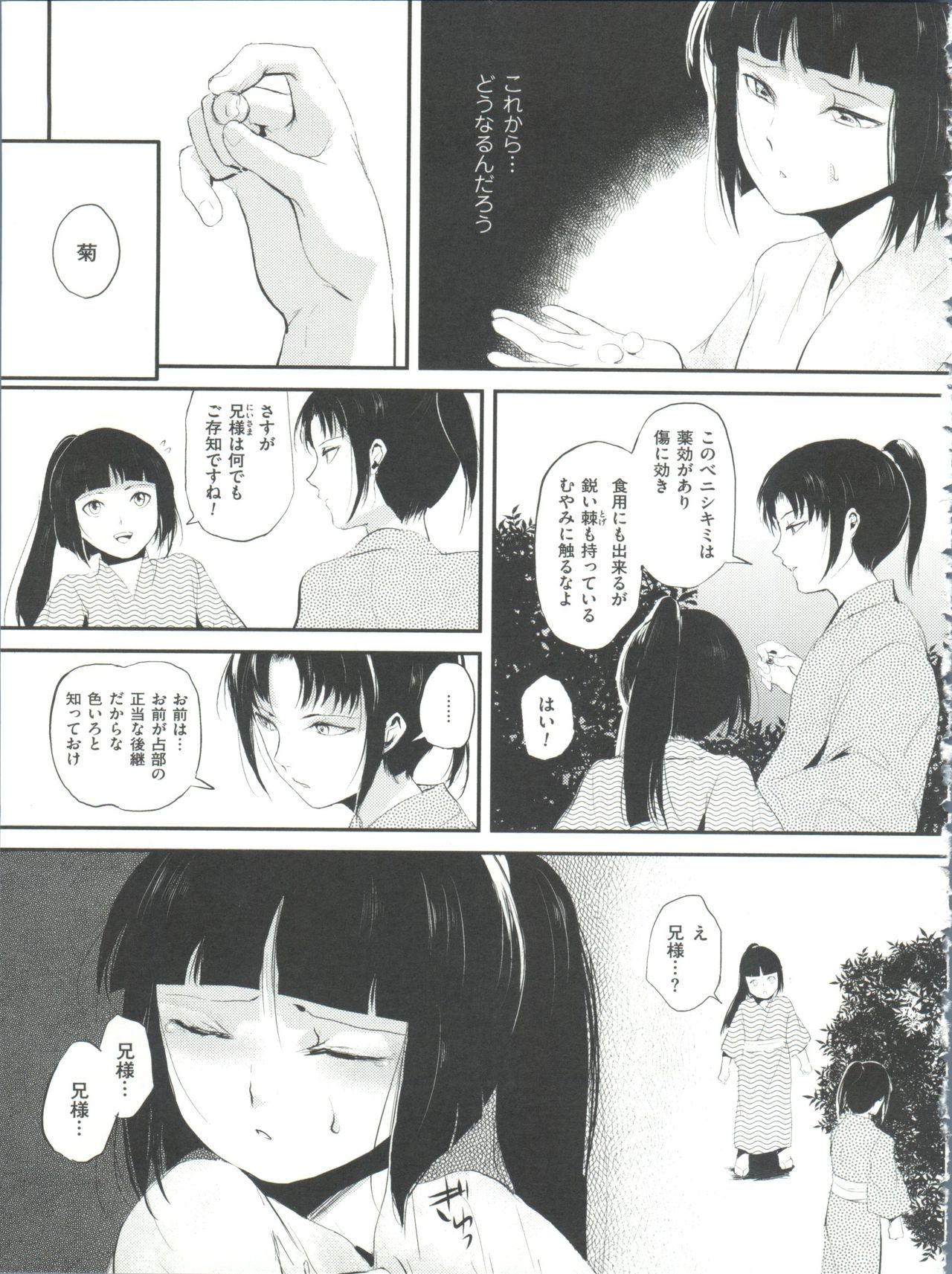 Naburi no Kyoushitsu - Page 94