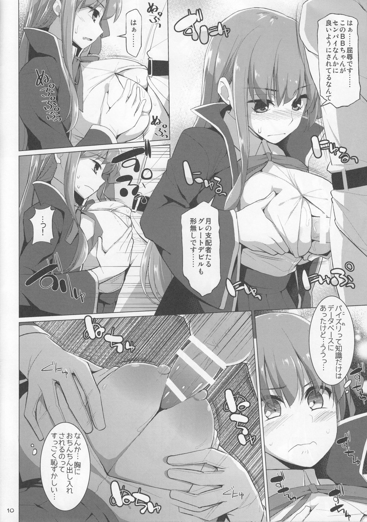 Nyuuri Keizoku Kyousha Kikan CCC - Page 9