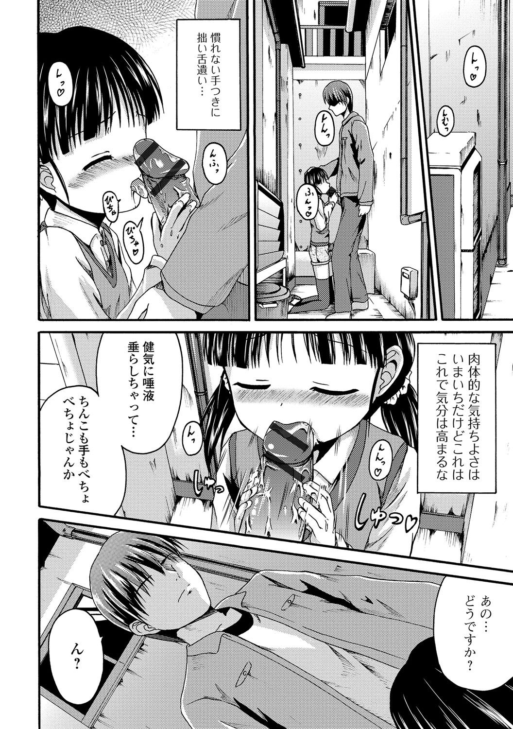 Digital Puni Pedo! Vol. 07 - Page 41