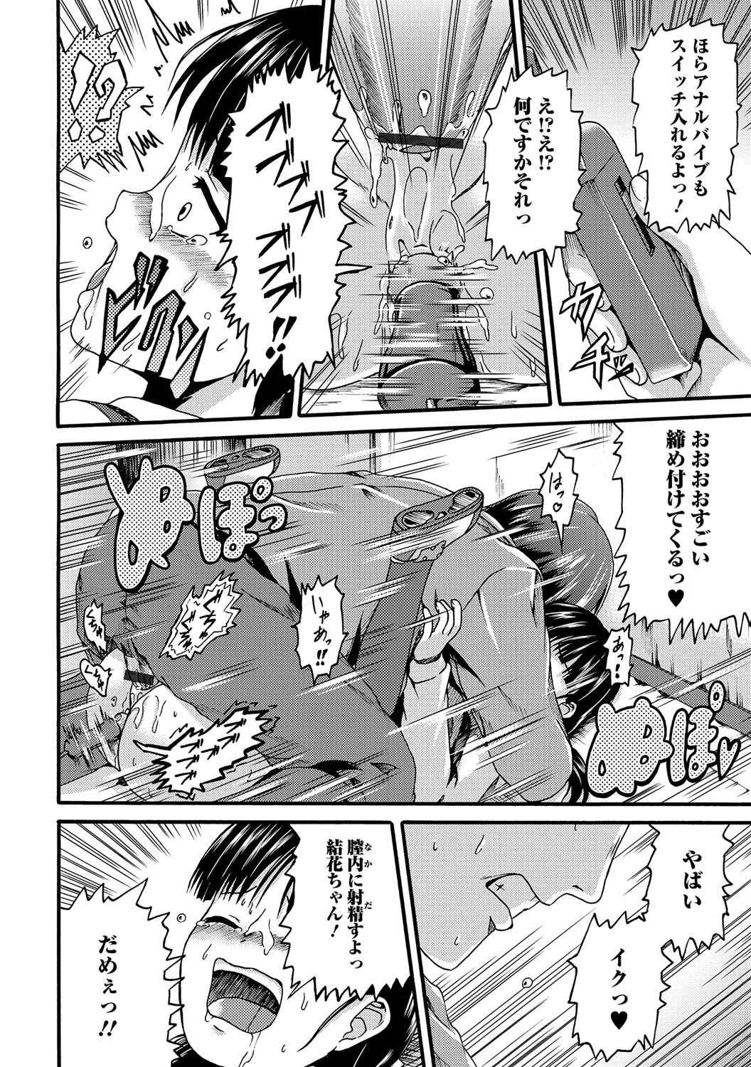 Digital Puni Pedo! Vol. 07 - Page 51