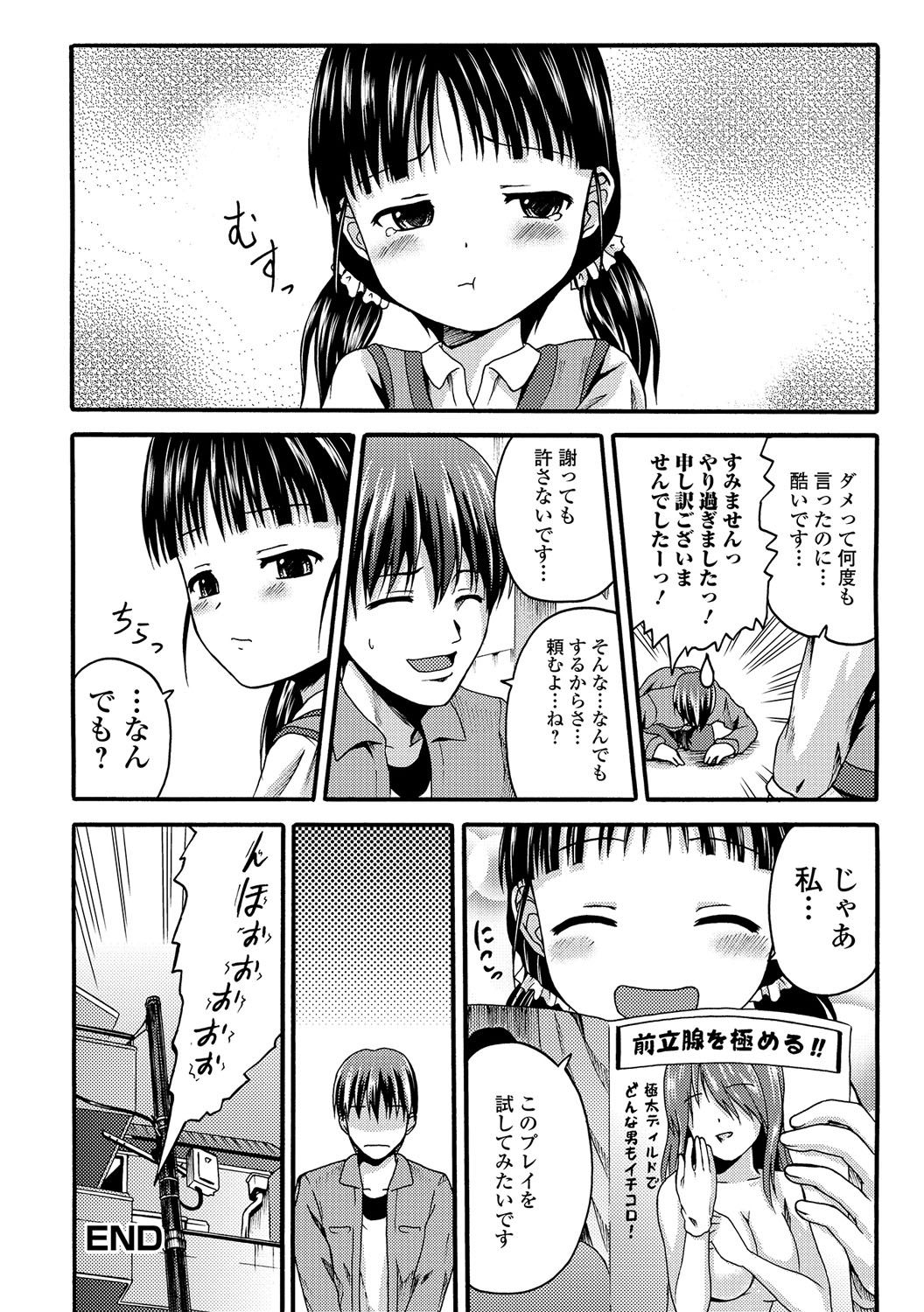 Digital Puni Pedo! Vol. 07 - Page 53