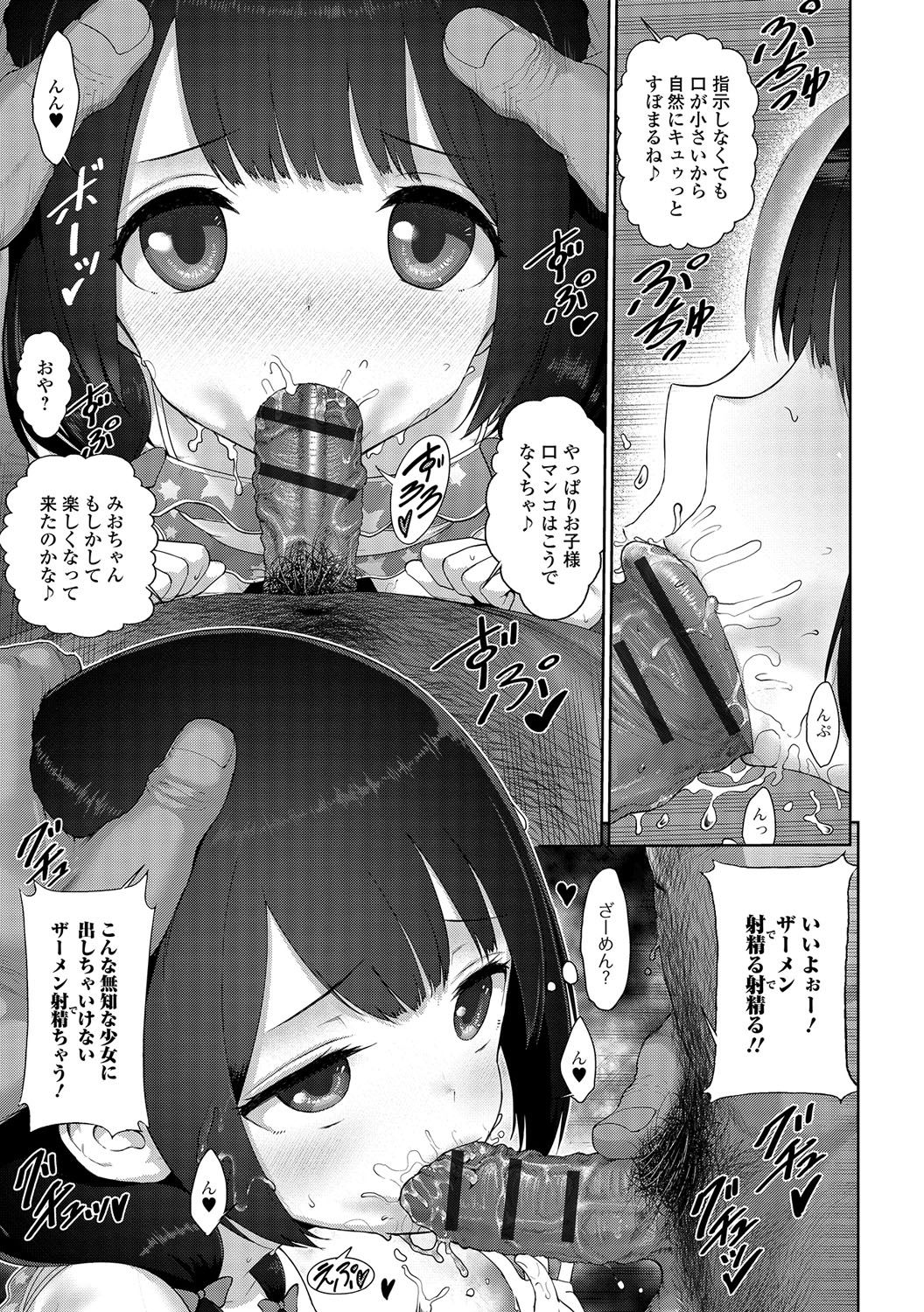 Digital Puni Pedo! Vol. 07 - Page 58