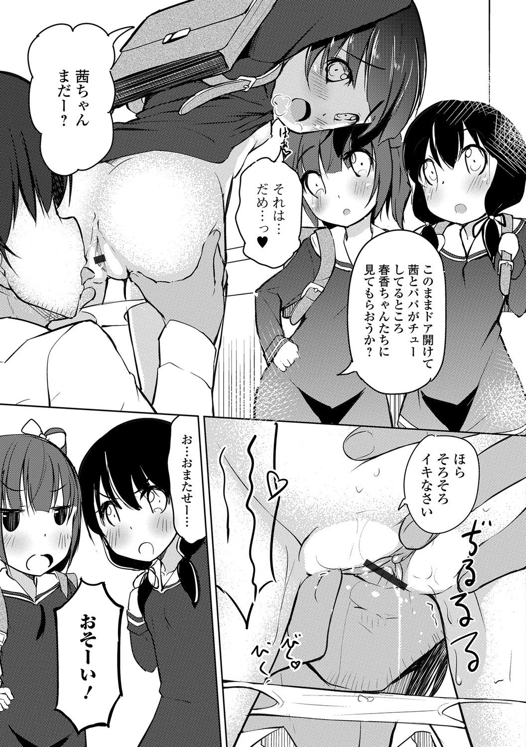 Digital Puni Pedo! Vol. 07 - Page 75