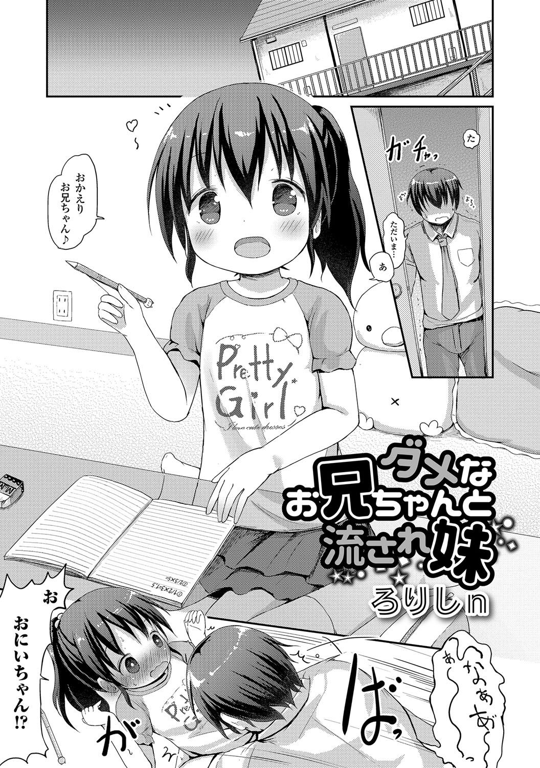 Digital Puni Pedo! Vol. 07 - Page 86
