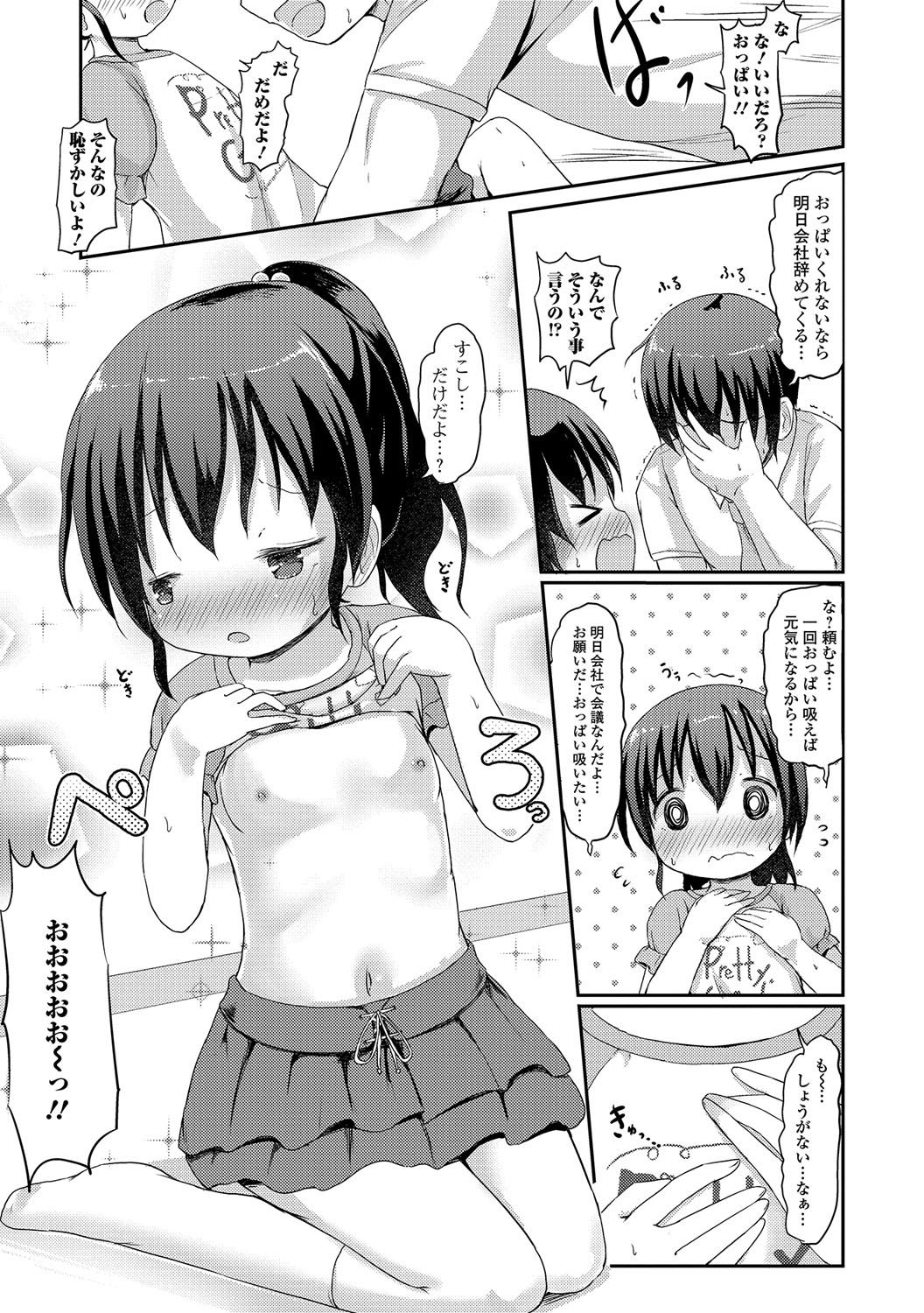 Digital Puni Pedo! Vol. 07 - Page 88
