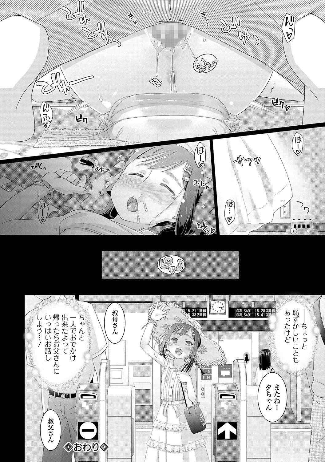 COMIC Mate Legend Vol. 17 2017-10 - Page 141