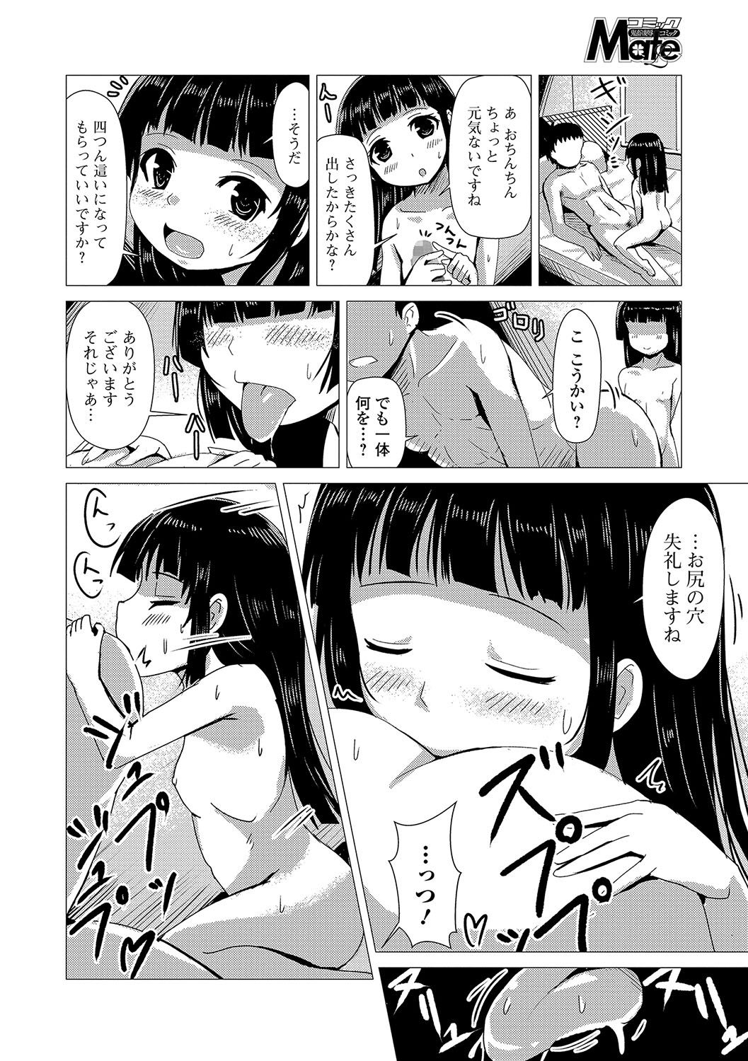 COMIC Mate Legend Vol. 17 2017-10 - Page 211