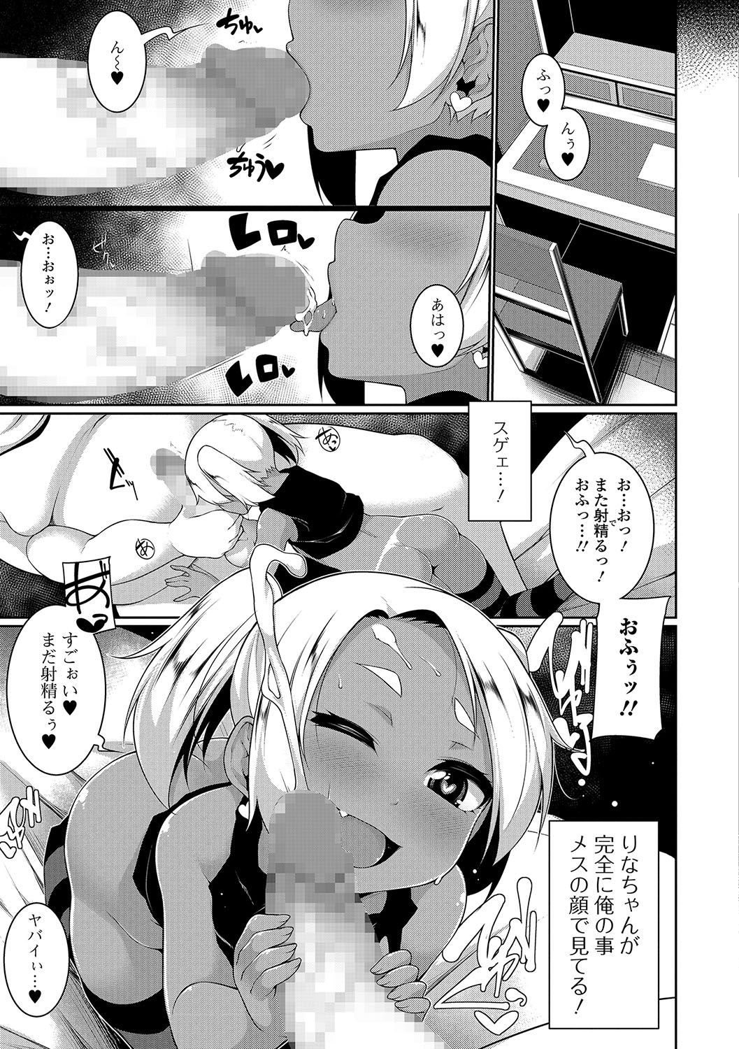 COMIC Mate Legend Vol. 17 2017-10 - Page 80