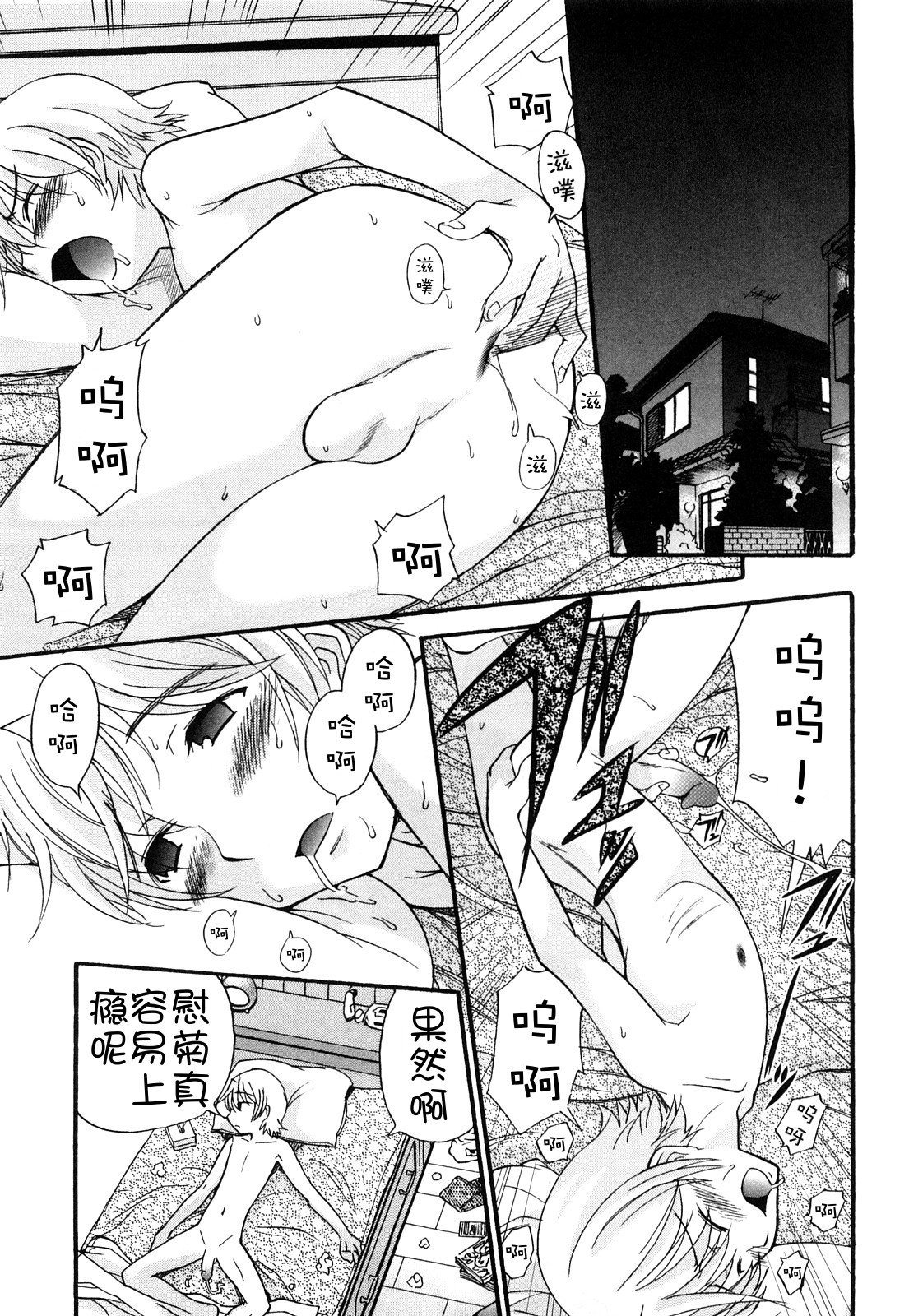 Anal Angel Ch. 0-7 - Page 143