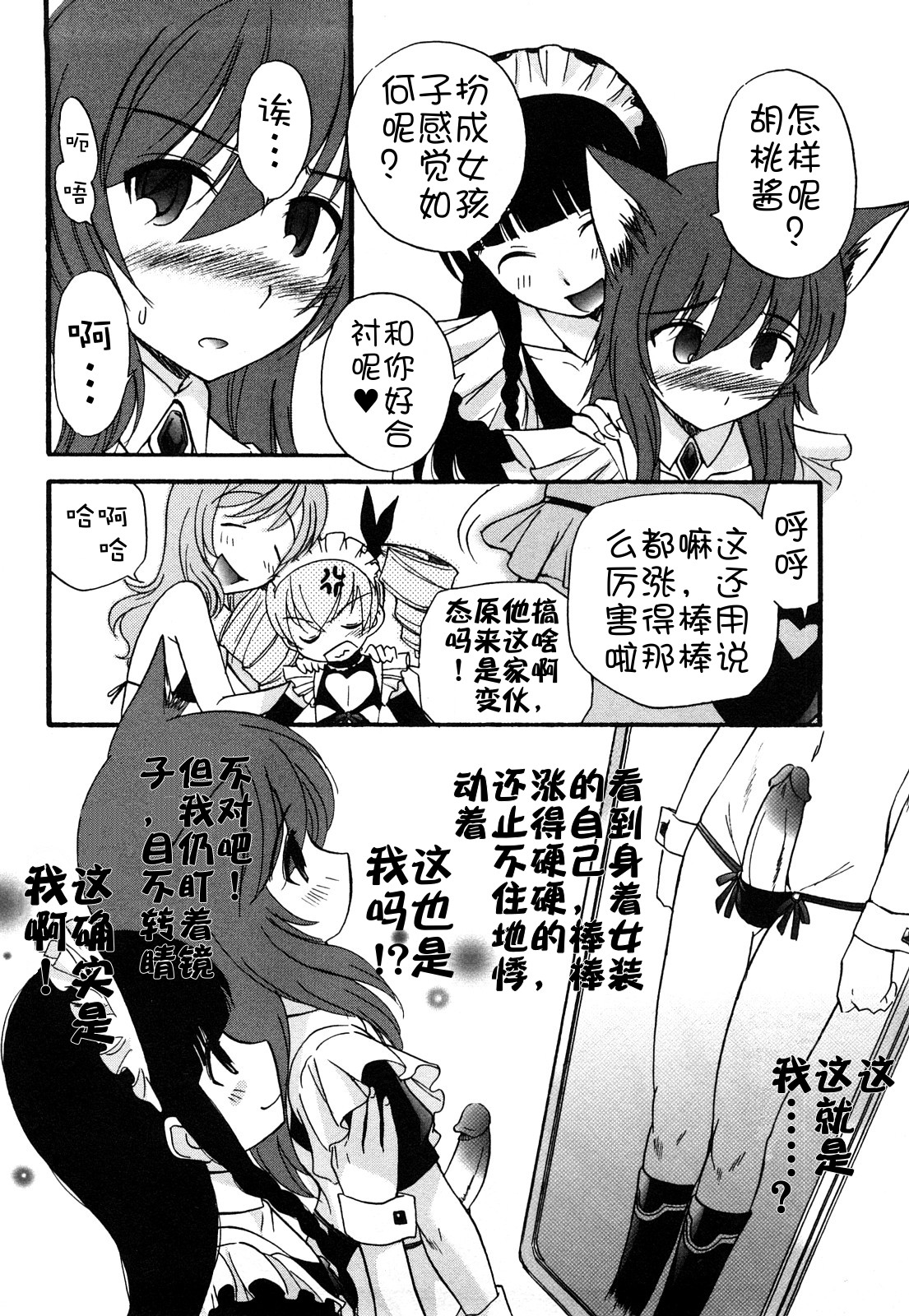 Anal Angel Ch. 0-7 - Page 148