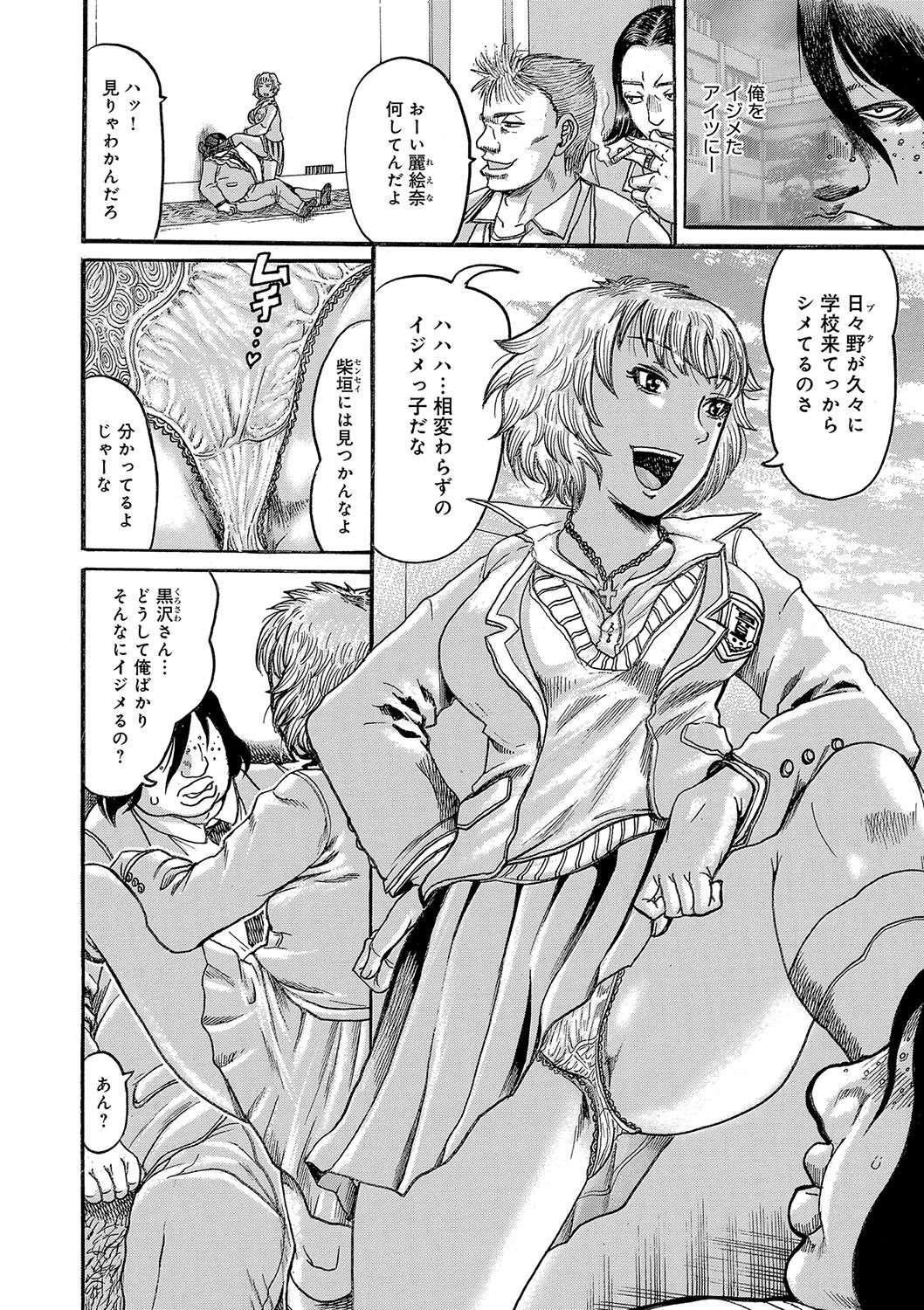 Kanojo wo Dorei ni Otoshitara - Page 33