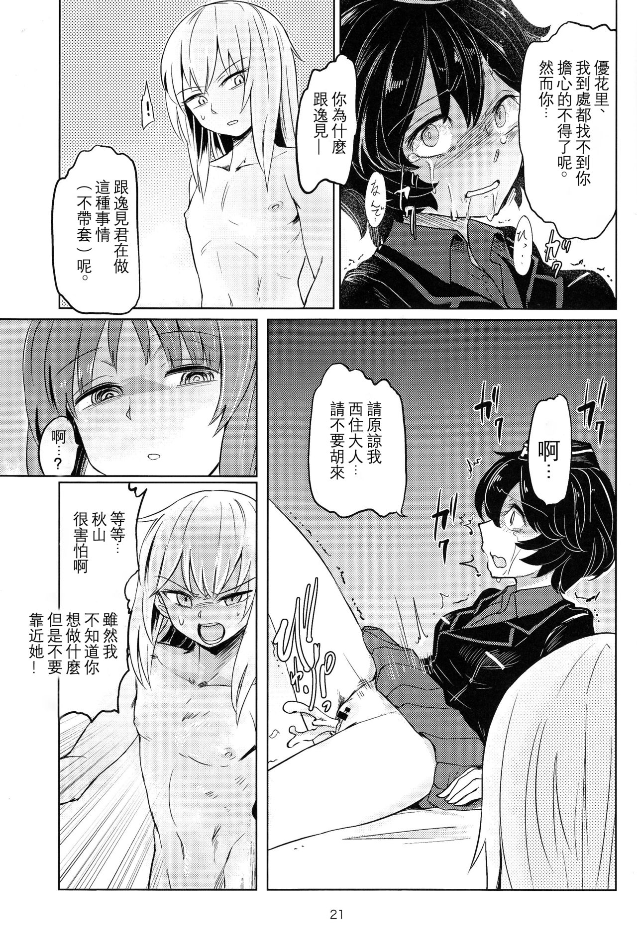 Itsumi-kun to Akiyama-san - Page 21