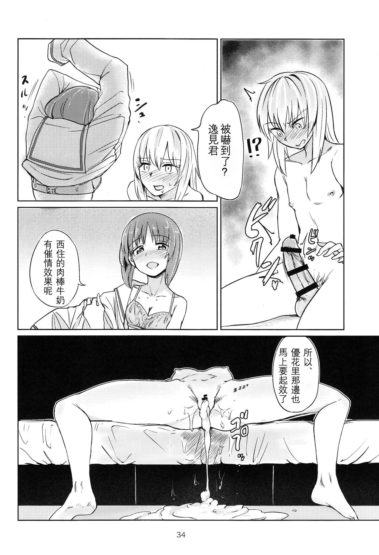 Itsumi-kun to Akiyama-san - Page 34
