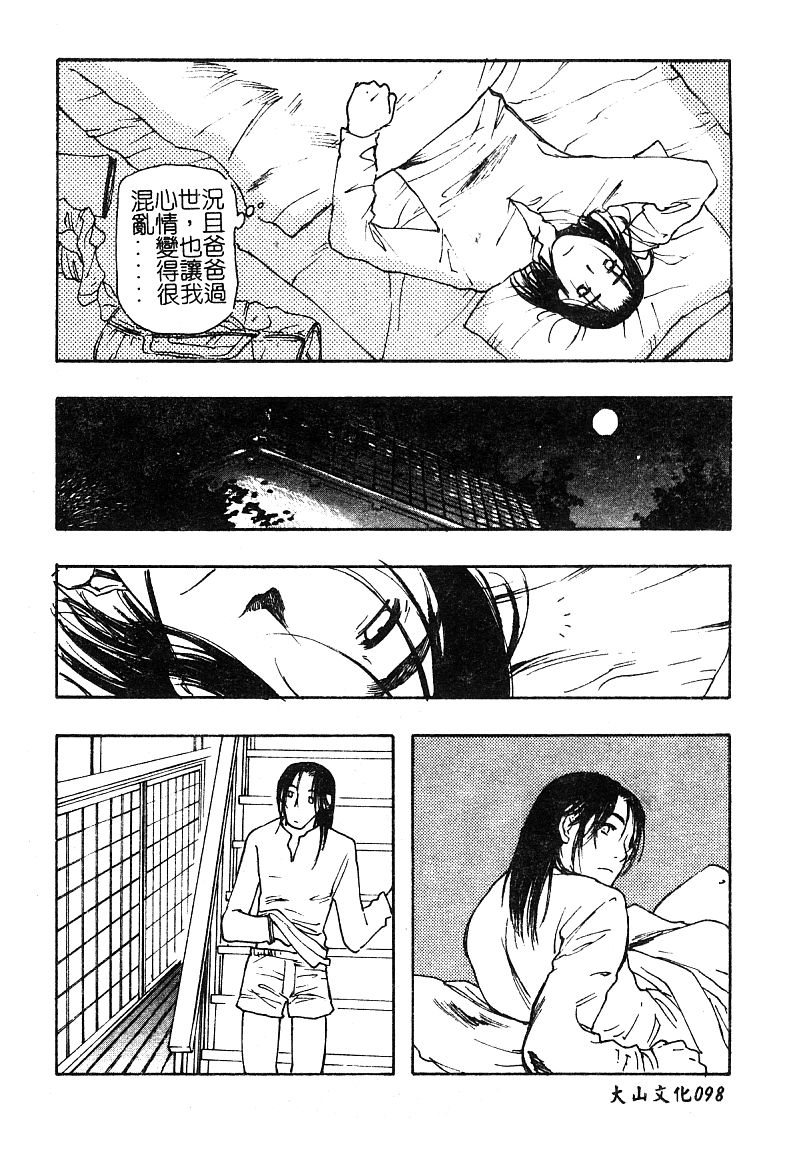Mother Fucker 5 - Page 100