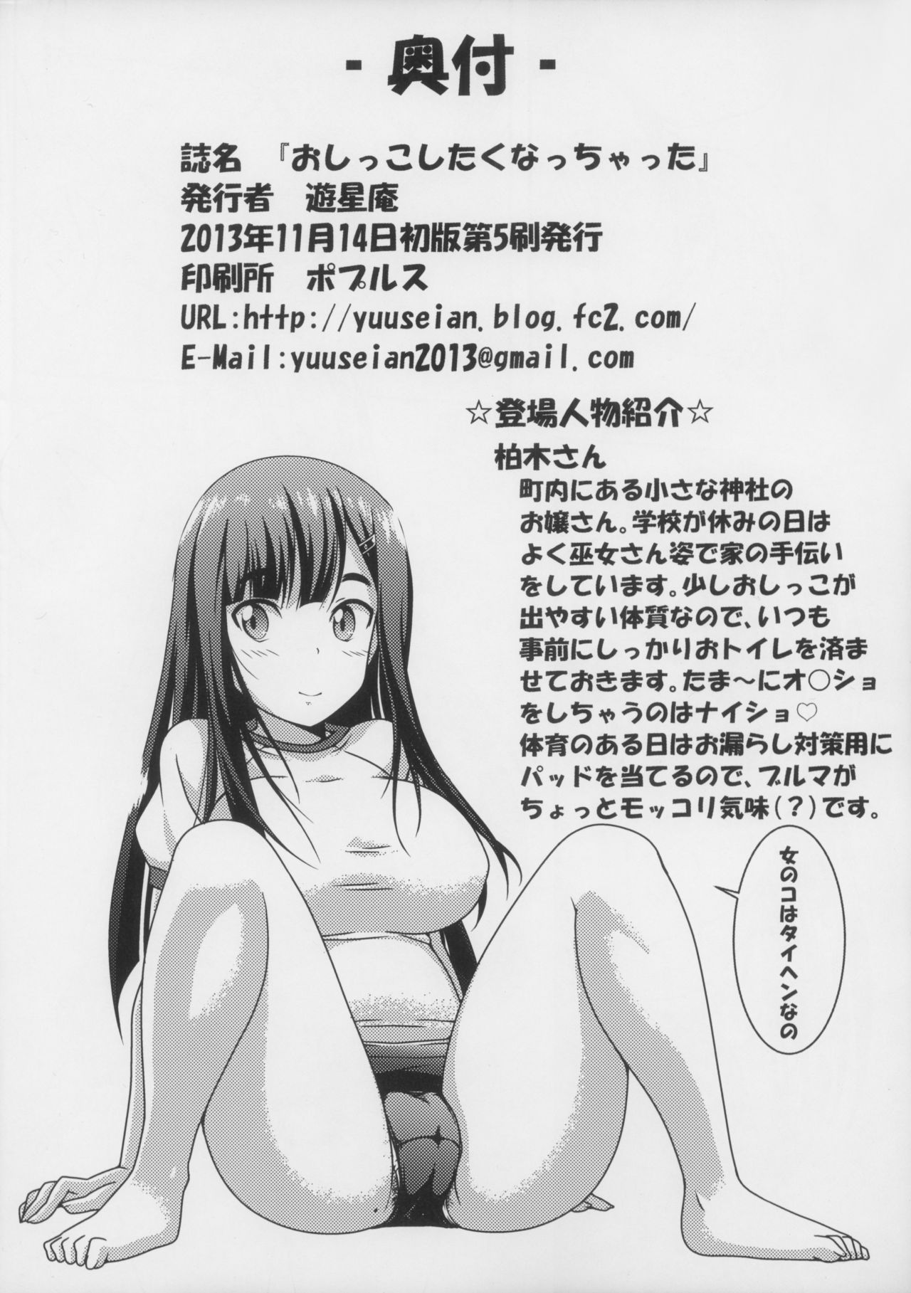 Oshikko Shitaku Nacchatta - Page 26