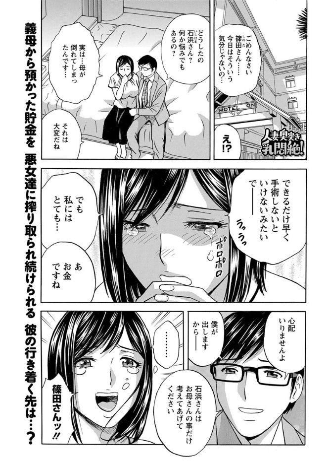 Hitozuma Okuzuki Chichi Monzetsu Ch. 1-8 - Page 129