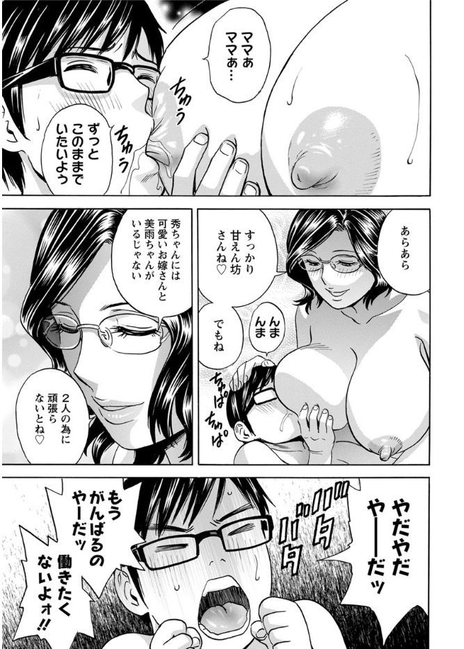 Hitozuma Okuzuki Chichi Monzetsu Ch. 1-8 - Page 145