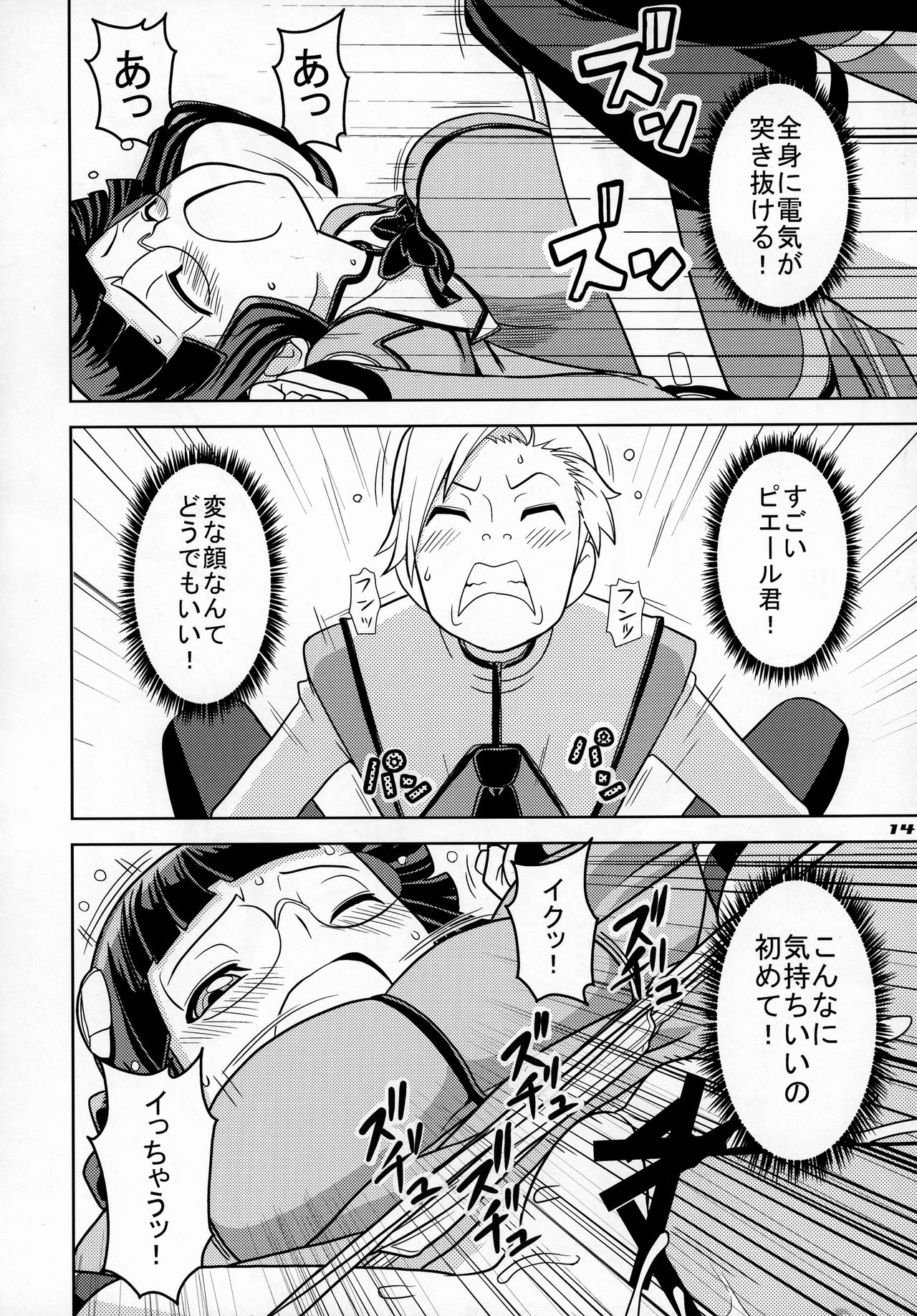 Sugoi yo Pierre-kun! - Page 14