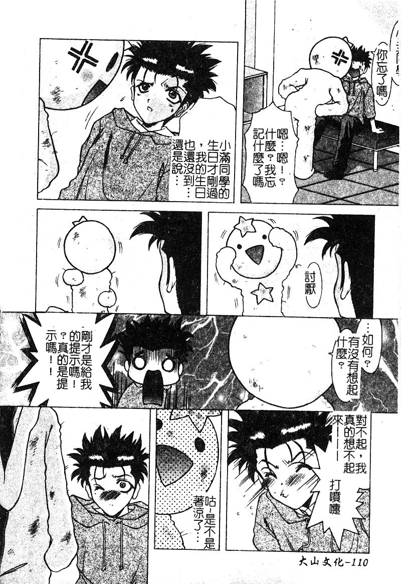 Petit Lover | 愛的症候群 - Page 112