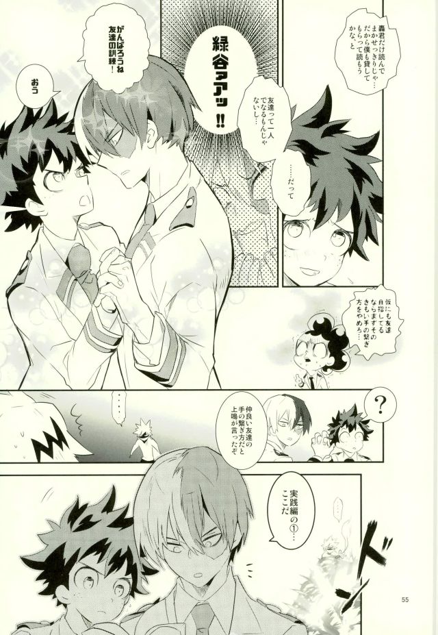 これでもいまだ忍ぶ恋 - Page 53