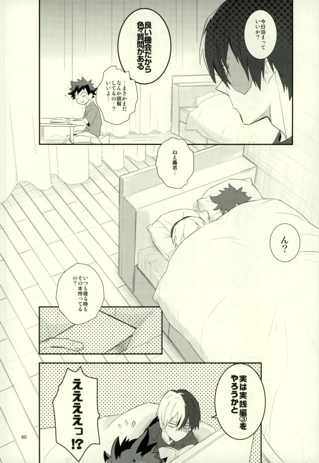 これでもいまだ忍ぶ恋 - Page 58