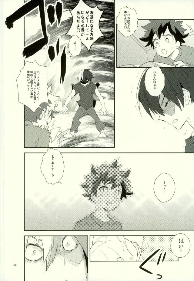 これでもいまだ忍ぶ恋 - Page 60