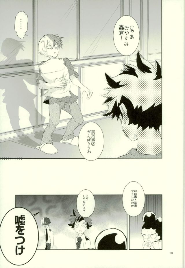 これでもいまだ忍ぶ恋 - Page 61
