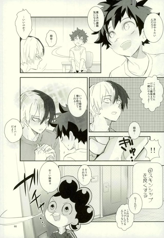 これでもいまだ忍ぶ恋 - Page 64