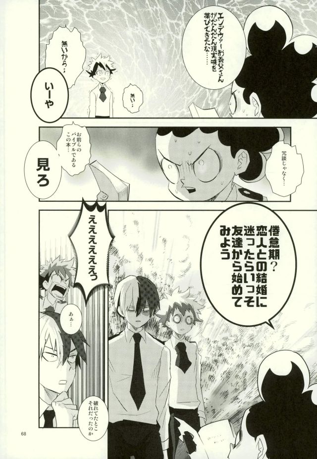 これでもいまだ忍ぶ恋 - Page 66