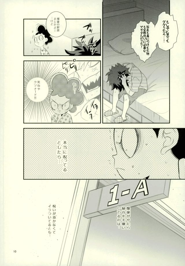これでもいまだ忍ぶ恋 - Page 8