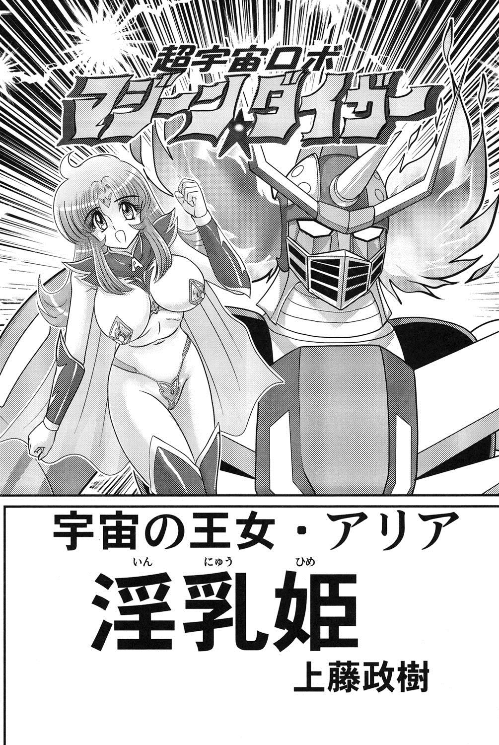 Uchuu no Ojou . Aria Inyuu Hime - Page 2