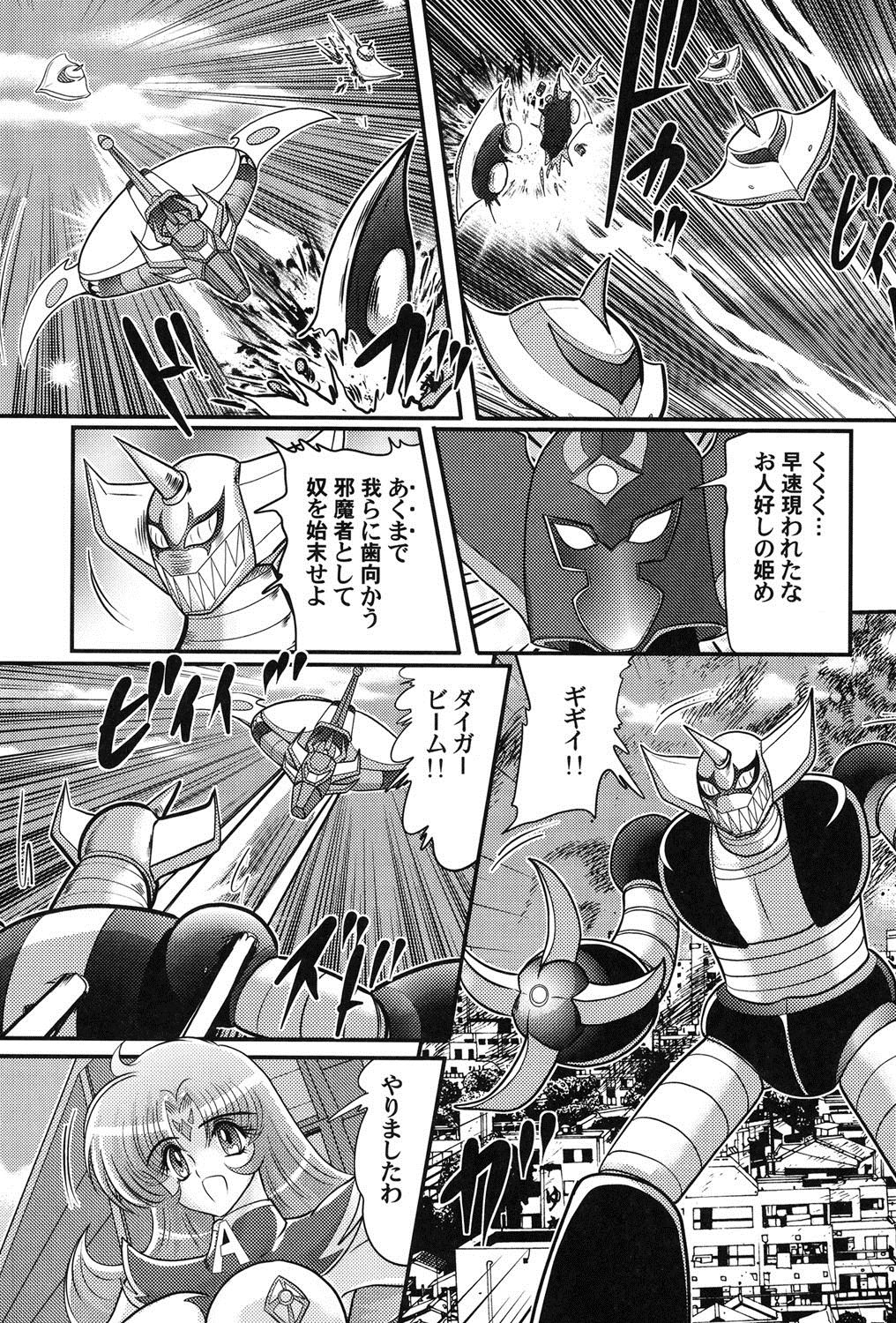 Uchuu no Ojou . Aria Inyuu Hime - Page 9